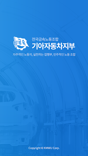 Android application 기아자동차지부 screenshort