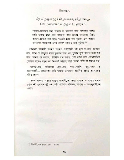 তাহাজ্জুদ নামাজ ও তারাবী নামাজ Screen 3