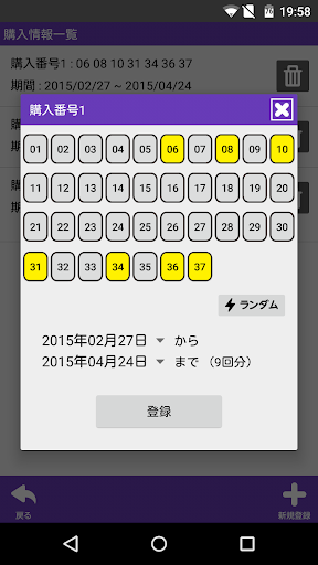 ロト7当選チェッカー Screen 3