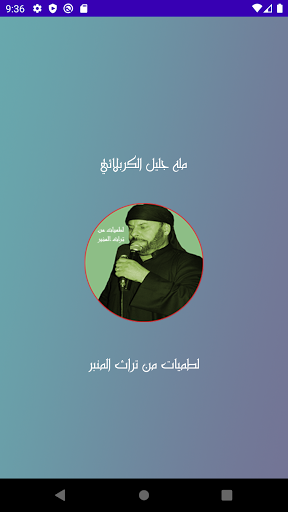 مله جليل لطميات من تراث المنبر Screen 2