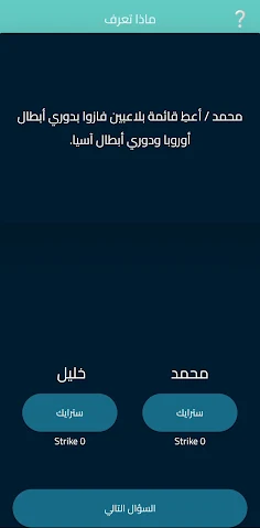 تحدي 20 ثانية - Screenshot 3