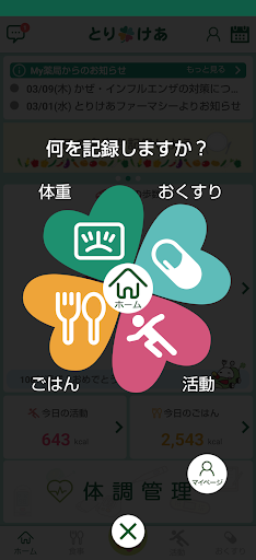 とりけあ Screen 2