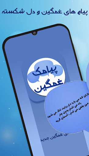 پیام های غمگین :sms غمگین دل ش Screen 2
