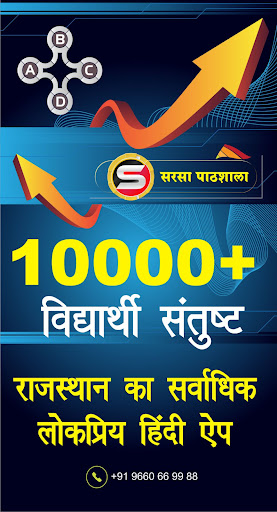 Sarsa Pathshala Screen 2