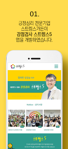 Android application 스트렝스5 screenshort