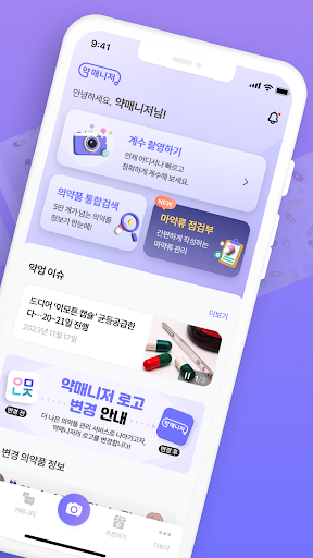 약매니저 - 약국 업무의 모든 순간을 함께합니다 Screen 2