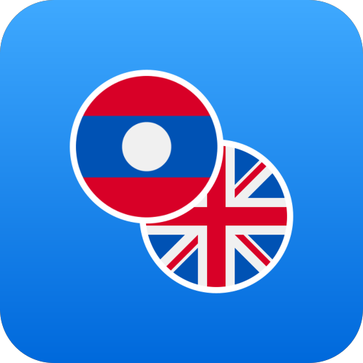 Lao-English Dictionary - Google Play のアプリ