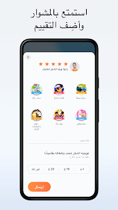 DiDi - مشوار بنقرة واحدة