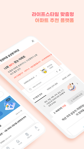 부동산의 신 - 아파트 큐레이팅 서비스 Screen 2