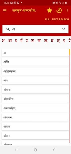 Sanskrit Dictionary | Nepali Hのおすすめ画像2