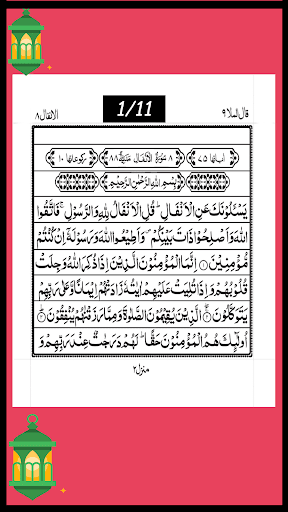 Surah Anfal Screen 3