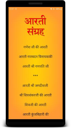 Android application Aarti Sangrah (आरती संग्रह) screenshort