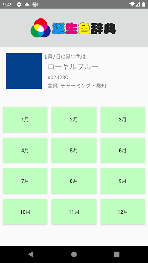 Download 誕生色辞典 Free For Android 誕生色辞典 Apk Download Steprimo Com