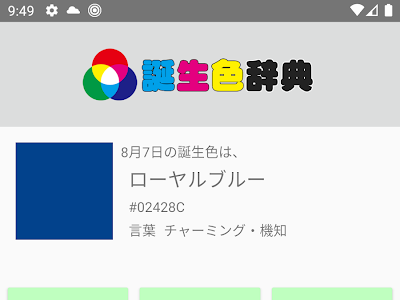 【人気ダウンロード！】 12月7日 誕生色 190879-12月7日 ���生色