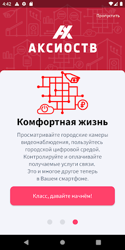 Умное пространство АКСИОСТВ Screen 3