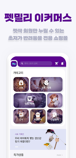 펫싹 Screen 2
