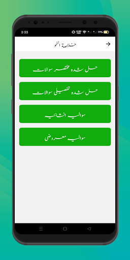 Android application Jamia Guide screenshort