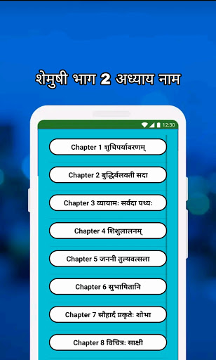 10th Class Sanskrit Solution Screen 2