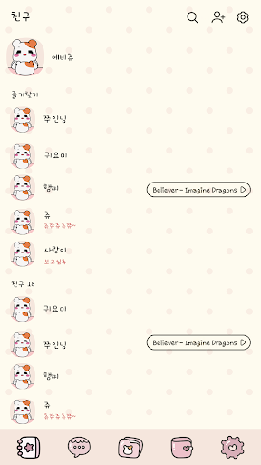 에비츄 카카오톡 테마 - 조물조물 쿠션 Screen 2