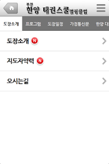 한양멘토태권스쿨&점핑클럽