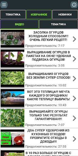 Урожай, огород, рассада Screen 3