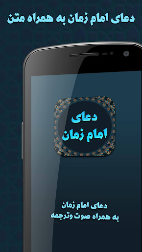 دعای امام زمان صوتی Screen 2