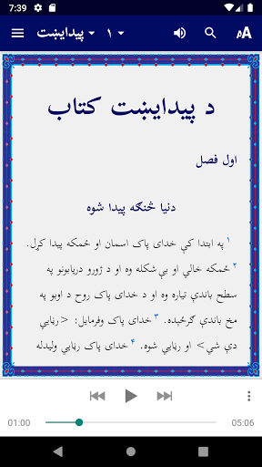 Afghan Pashto Bible پښتو انجیل Screen 2