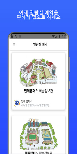 수원여자대학교 열람실예약 Screen 3