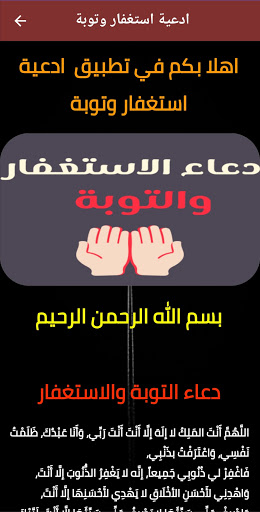 ادعية استغفار وتوبة : دعاء Screen 3