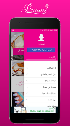 Banat7wa - بنات حوا Screen 2