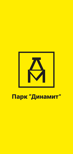 Android application Динамит Парк - Партнер Сервиса screenshort