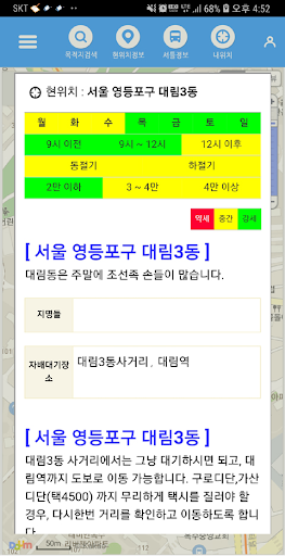 대리여지도(대리기사용) Screen 3