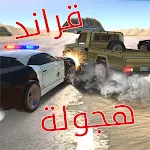 هجولة