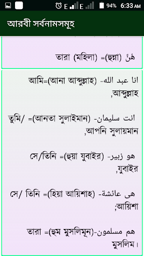 আরব আমিরাত ভাষা শিক্ষা Screen 3