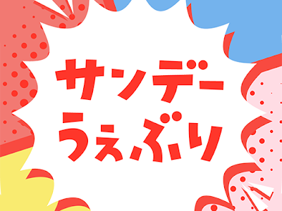 【印刷可能】 サンデー 漫��� おすすめ 197200-サンデー 漫画 おすすめ