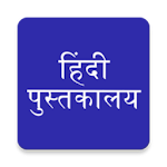 Cover Image of Download Hindi Books, Novels, Stories FREE 41.0 APK