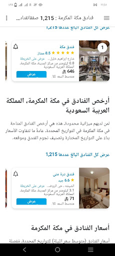 فنادق الحرمين Screen 3