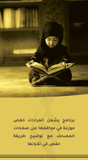 Android application مصحف حفص التعليمي screenshort
