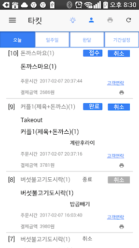 Android application 웨이티 waitee 점주용 screenshort