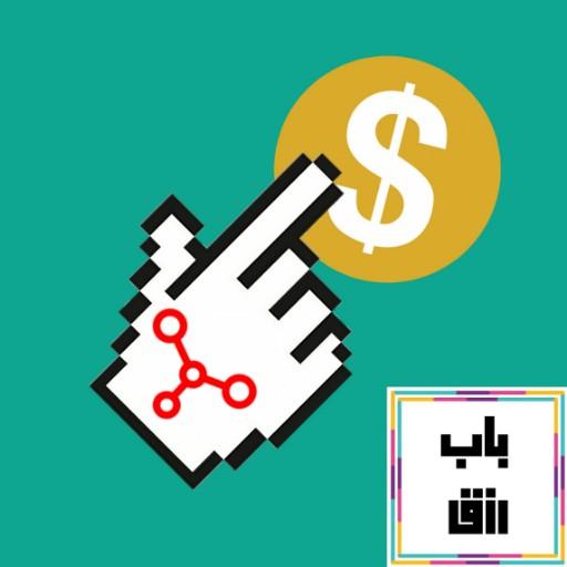 باب رزق  تعلم التسويق الالكتروني و ابدأ العمل