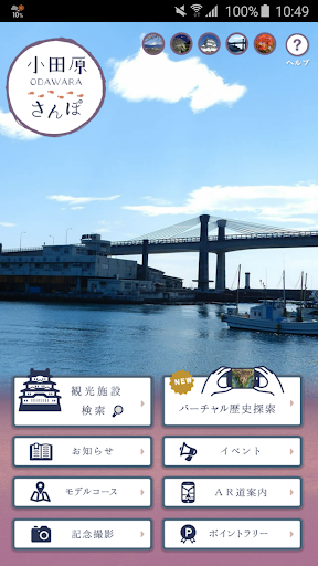 まち歩きアプリ 小田原さんぽ Screen 2