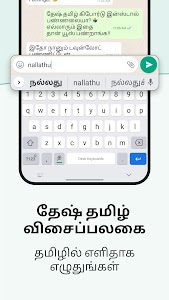 Desh Tamil Keyboard Unknown