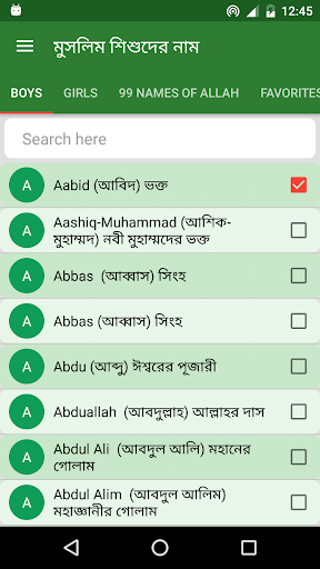 Bengali Baby Names Screen 2