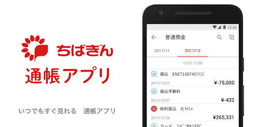 千葉銀行 通帳アプリ Google Play のアプリ