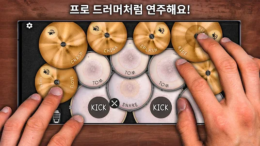 Drum King: 드럼 시뮬레이터