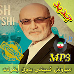 Cover Image of Baixar جديد اهنك سیاوش قمیشی Siavash Ghomayshi New Music 3.0 APK