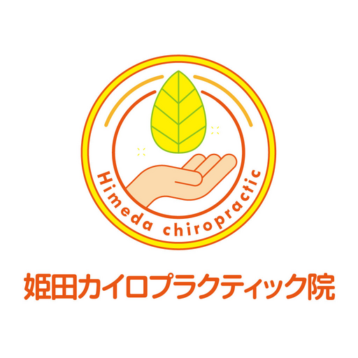 姫田カイロプラクティック院の公式アプリ logo