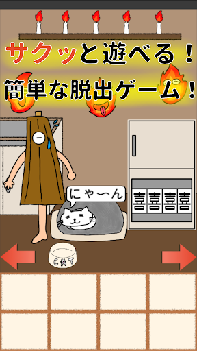 Android application 簡単な脱出ゲーム「お化けやしきからの脱出」 screenshort