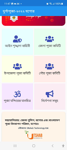 যশোরের পূজা মন্দির Screen 2