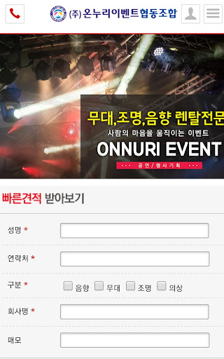 온누리이벤트협동조합 Screen 2